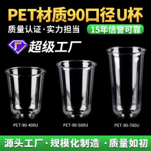 U型加厚咖啡冷饮杯带盖子90口径高透pet一次性奶茶杯工厂批发定制