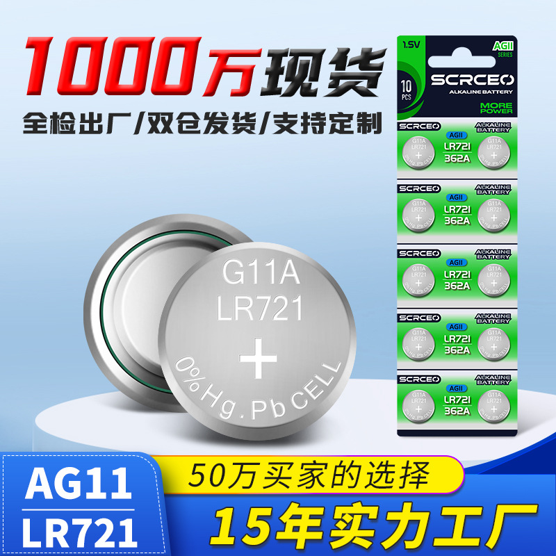 AG11纽扣电池批发LR721礼品玩具扣式小电子手表电池LR58扭扣电池
