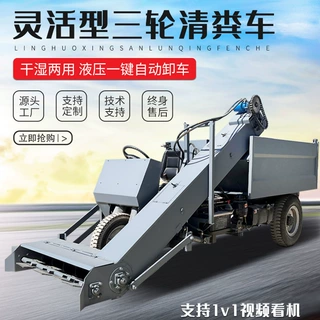 三轮自卸式除粪车驴舍自走式粪便清理车干稠稀粪农用柴油收粪车