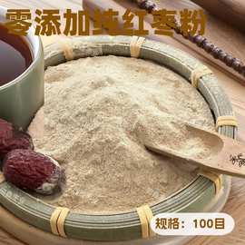 厂家常年供应红枣粒新疆 红枣粉 冲泡枣粉 烘焙面食阿胶膏枣粉