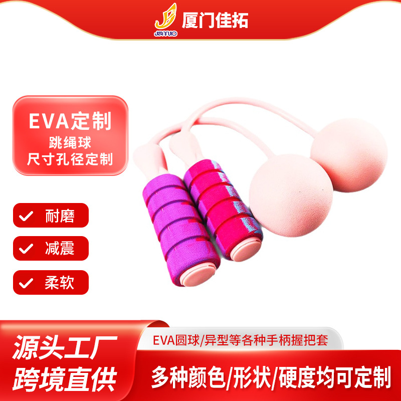 eva无绳跳绳球健身减肥燃脂重力球 按摩球彩色eva打孔球厂家批发