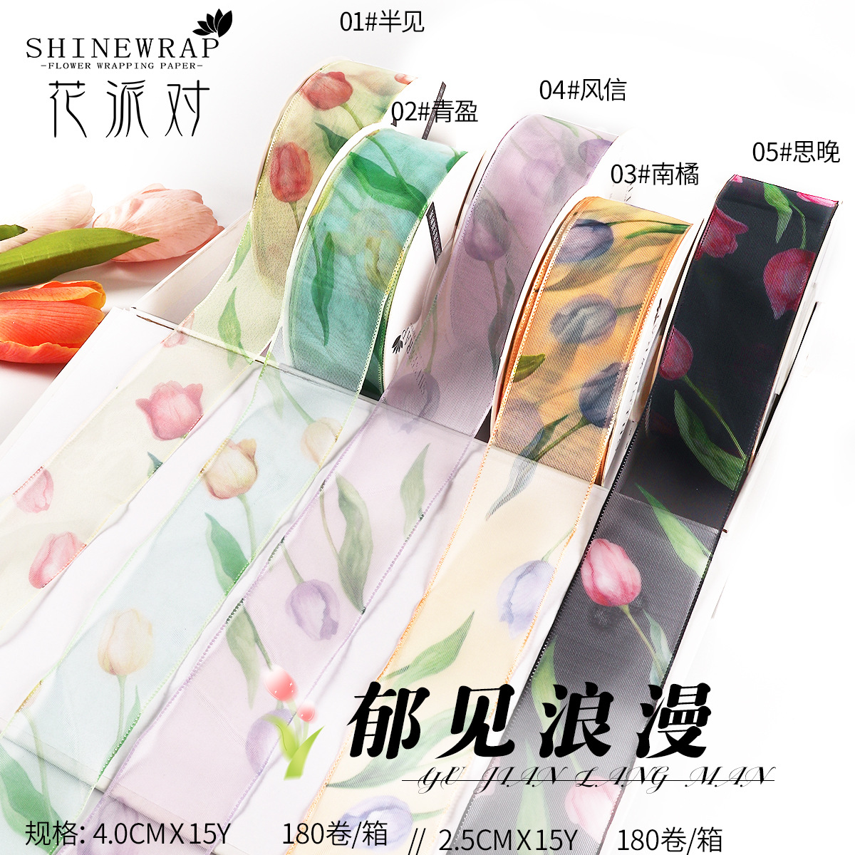 花派对厂家批发新品印花鲜花包装丝带花艺礼品花束彩带装饰带花卉