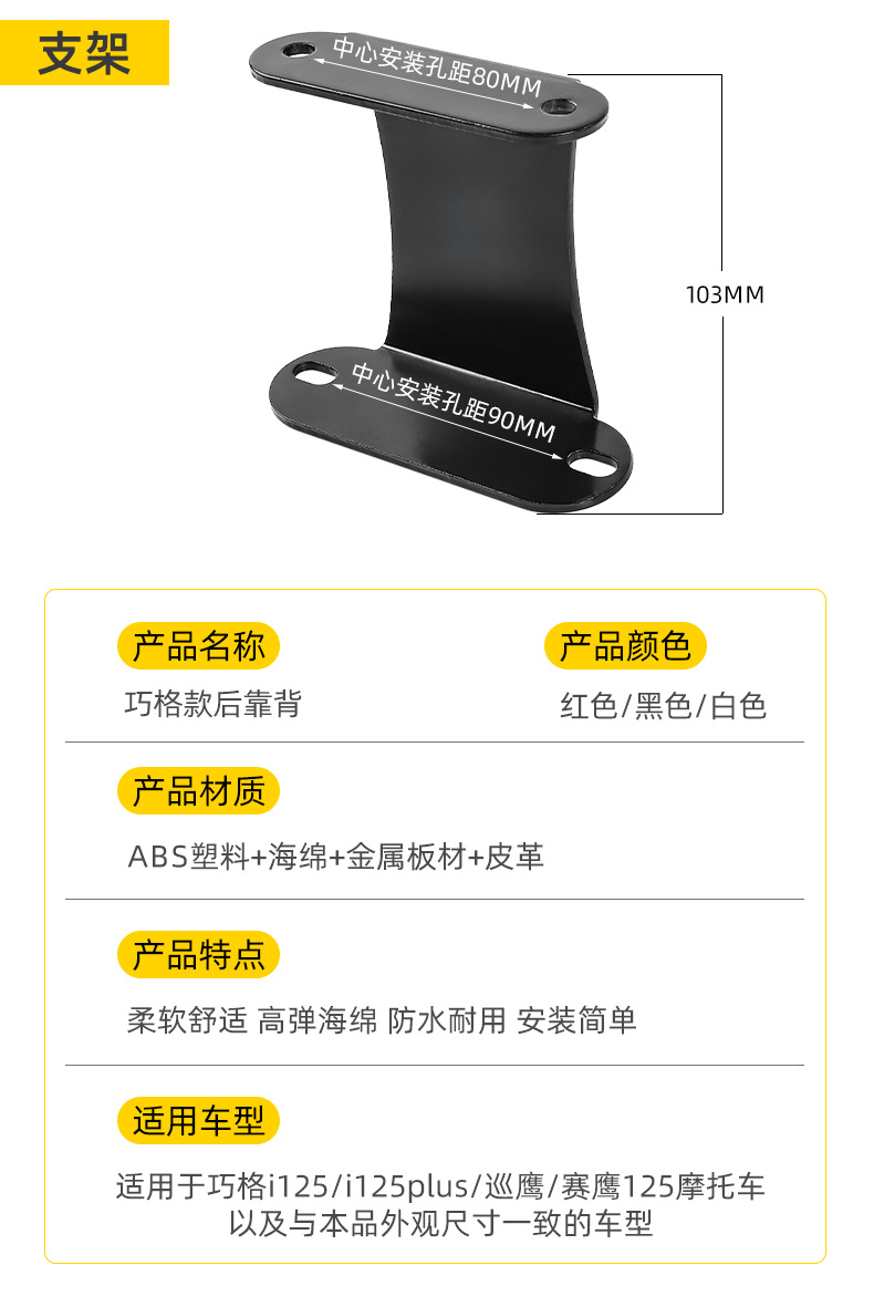 Motorcycle Seat Backrest for Jog, Jog Gt, and Jog I125Plus Scooters