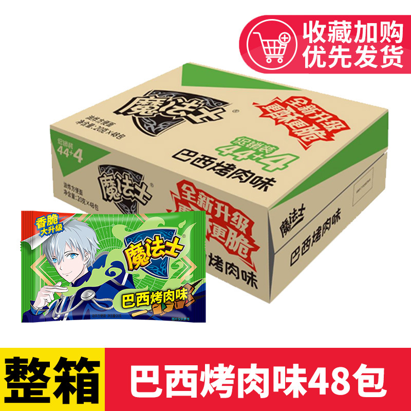 [Full box of 48 packs] [Brazilian barbecue flavor]