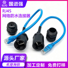 RJ45防水连接器8芯镀金铜针PA66尼龙航空插头接线端子