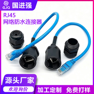 RJ45��ˮ�B����8о僽��~�PA66�������ղ��^�Ӿ�����