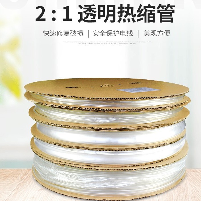 热缩管透明绝缘套管环保薄壁无字收缩套管阻燃25mm 35mm