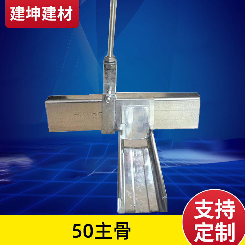 工厂定制轻钢龙骨50吊顶主龙骨边角卡式龙骨钢结构天花吊顶龙骨