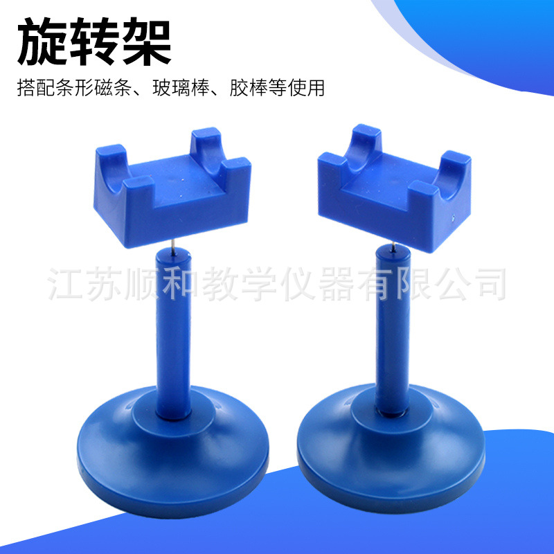 旋转架J03013放磁铁胶实验器材棒物理静电摩擦教学仪器旋转支架