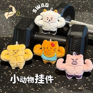 腾亿原创肌肉动物公仔挂件健身系列可爱玩偶挂坠背包钥匙扣小挂饰