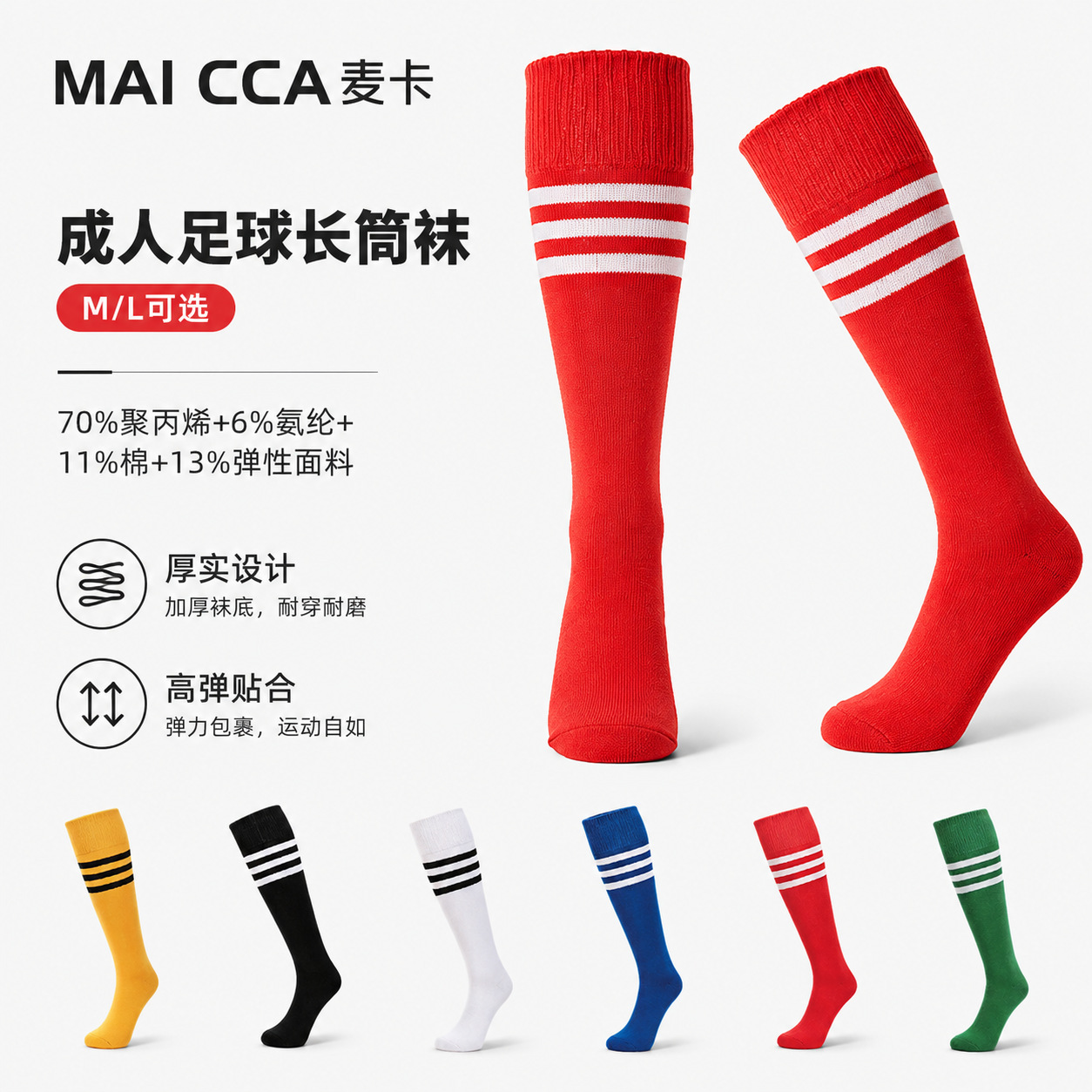 Adult and children's long football socks, thickened terry, non-slip, shock-absorbing, high-elasticity, breathable, professional competition sports football socks