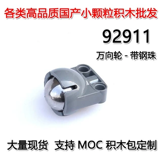 【50G起订】跨境MOC科教小颗粒积木兼容乐高92911万向轮EV3零配件