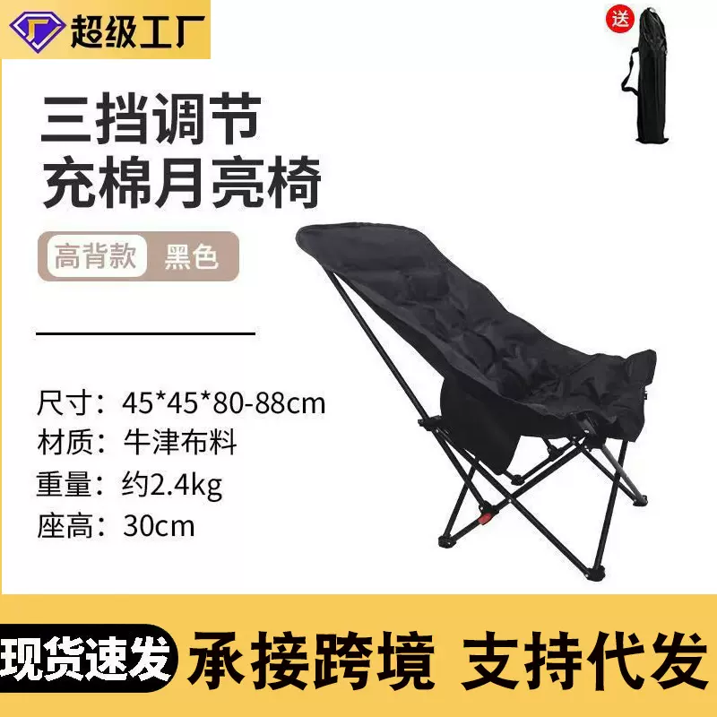 加棉高靠背月亮椅批发户外露营车载便携折叠椅三档调节野营钓鱼椅