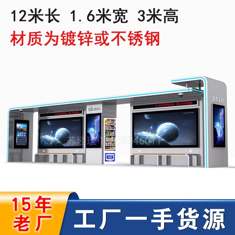 杭州智能候车亭江苏公交站台生产厂家智慧公交站台候车厅电子站牌