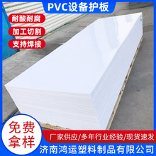 pvc环保设备护板 通风管道焊接板设备垫板pvc白板整张 pvc塑料板