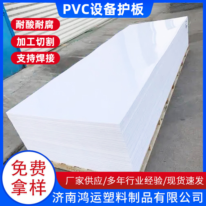 pvc环保设备护板 通风管道焊接板设备垫板pvc白板整张 pvc塑料板