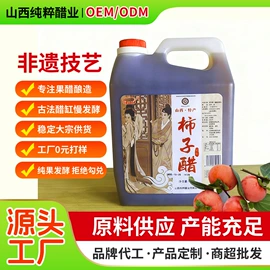 醋