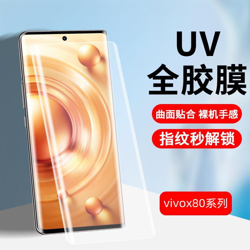 UV Full Adhesive vivox100 Tempered Film for X90pro HD x100ultra Full Screen Drop-resistant Mobile Phone Film