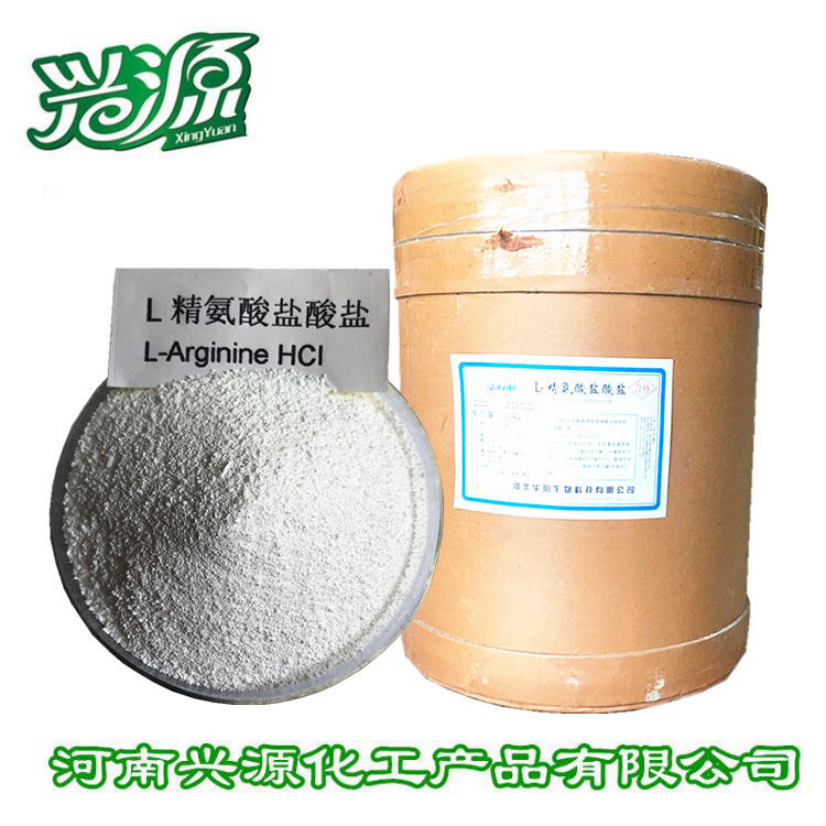 供应各种氨基酸系列L-精氨酸盐 食品级 L-精氨酸盐酸盐