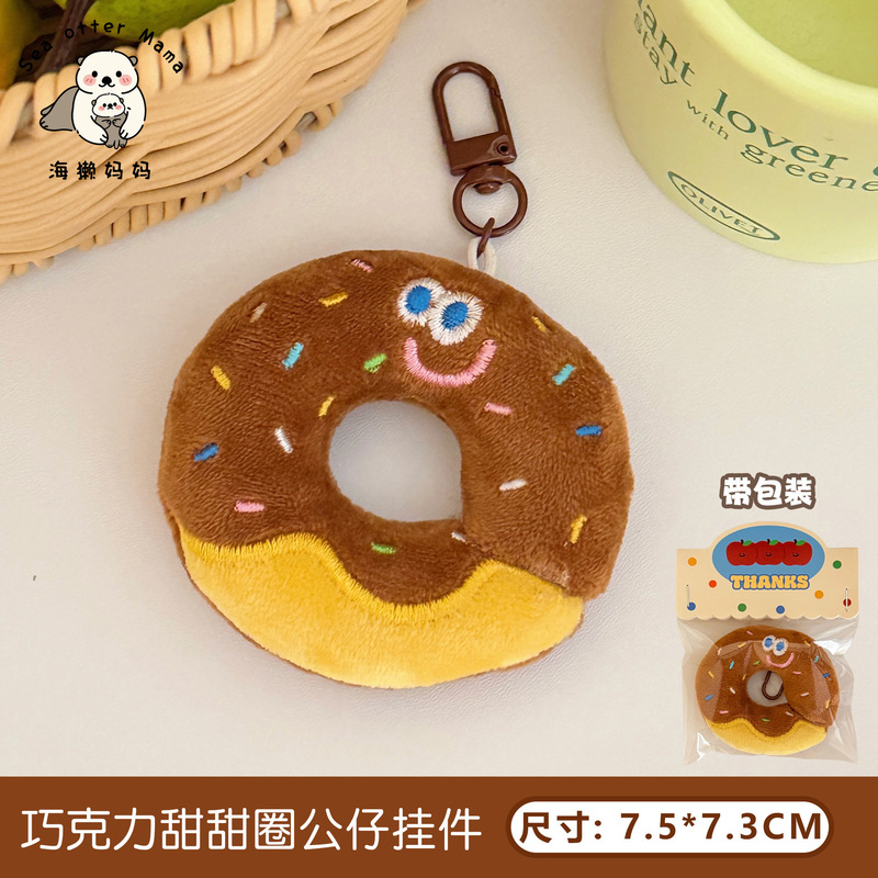 可爱甜甜圈公仔挂件少女百搭钥匙扣毛绒挂饰学生背包玩偶挂坠配饰|undefined