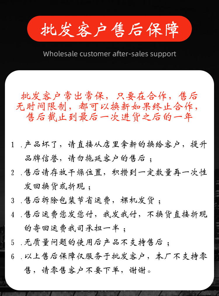 批发客户售后保障手机端
