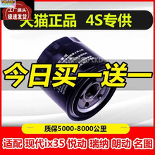 适配北京现.代ix35悦动瑞纳朗动名图索纳塔八领动机滤机油滤芯清