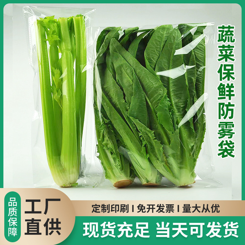 超市专用新鲜蔬菜包装袋塑料透明防雾透气商用一次性水果保鲜袋子|undefined
