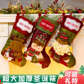 圣诞袜子礼物袋礼品袜圣诞节装饰品挂件儿童幼儿园大号糖果袋