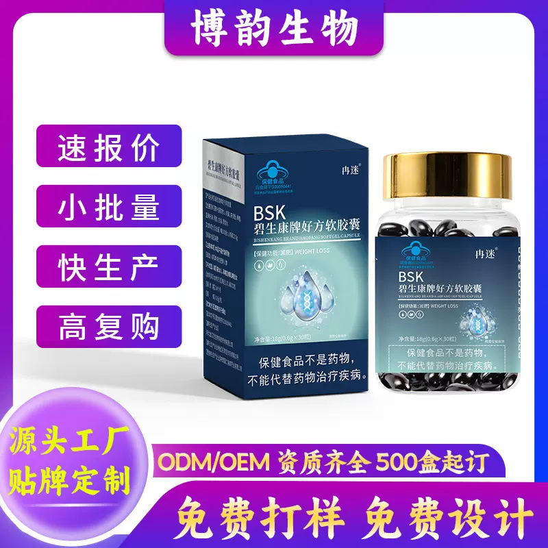 蓝帽认证碧生康牌好方软胶囊荷叶茶多酚减肥胶囊加工定制保健食品