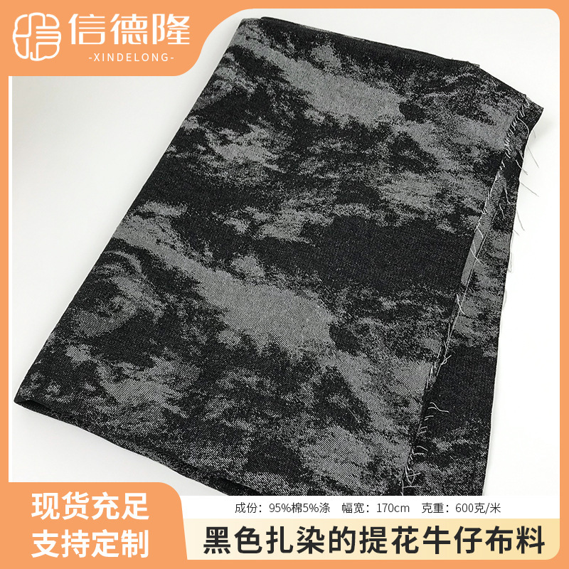 Factory direct supply spot black tie-dyed jacquard washed denim fabric luggage shoes and hats clothing coat pants fabric