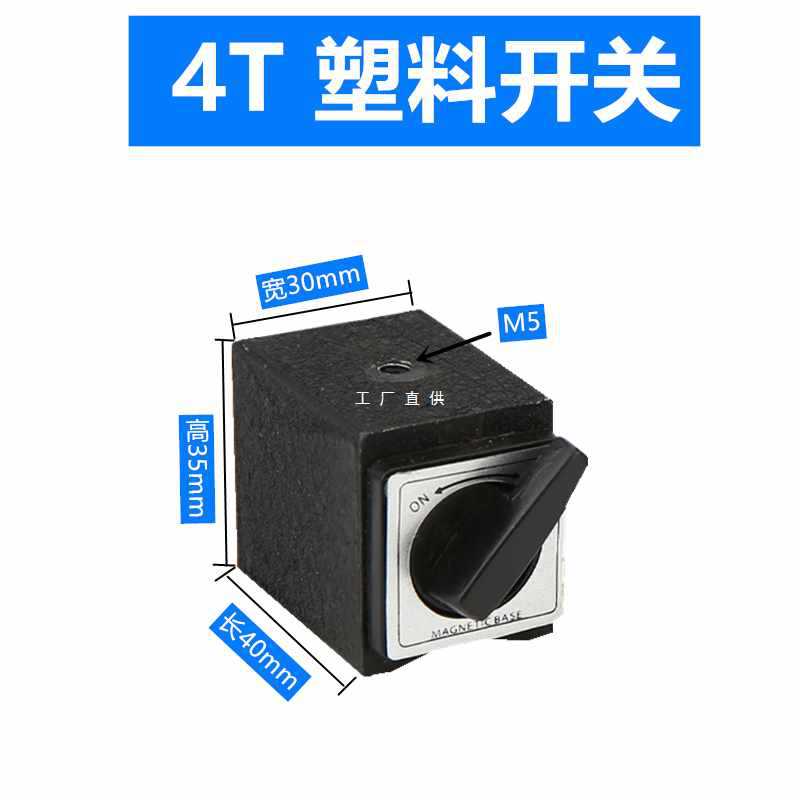 ✅开关式磁力座/线切割磁力座/磁性表座底座/磁性底座/磁铁12