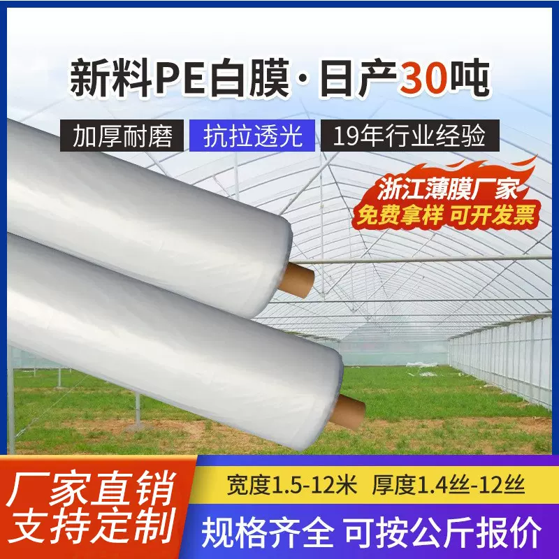 大棚塑料膜包装膜温室透明塑料薄膜农业蔬菜膜保温防寒大棚膜厂家