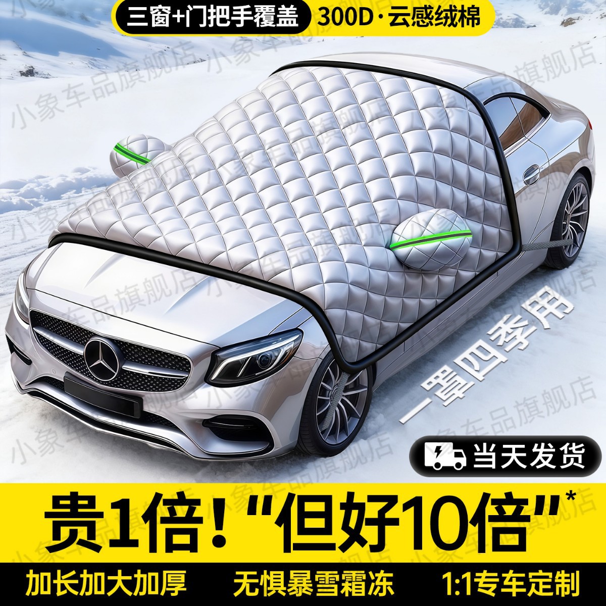 protection cover winter | Qìchē Car snow shield - the-following-are-custom-models-higher-fit-recommended