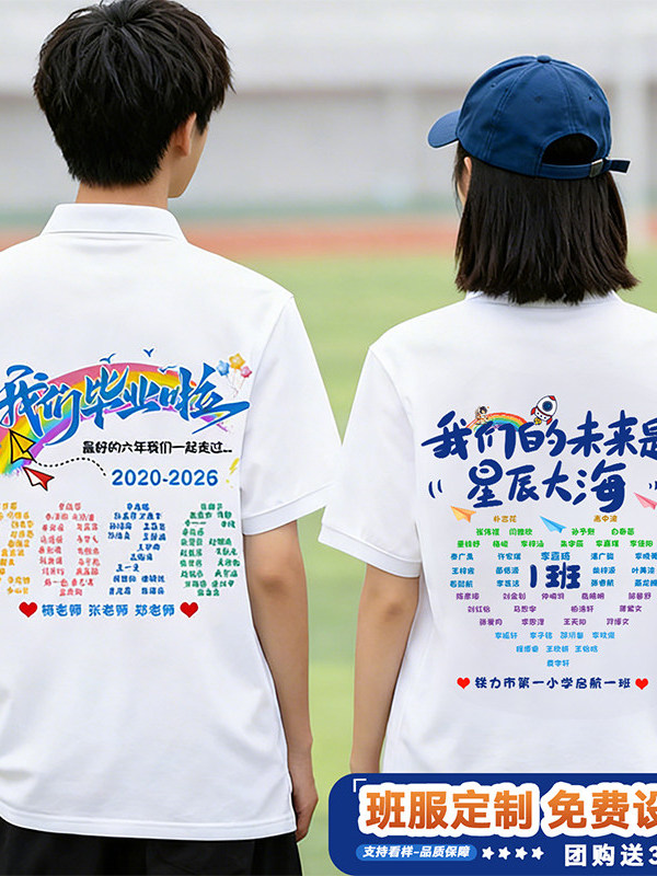 Graduation Class Uniform Polo Shirts Customized for Sixth-Grade Graduation Photos and Group Photos, Uniform Clothing for Multiple People Graduation Class Uniform Polo Shirts Customized for Sixth-Grade Graduation Photos and Group Photos, Uniform Clothing for Multiple People
