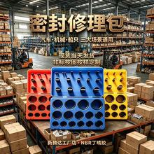419pcs国标修理盒 丁晴O型圈密封圈修理盒/盒装丁晴胶圈盒