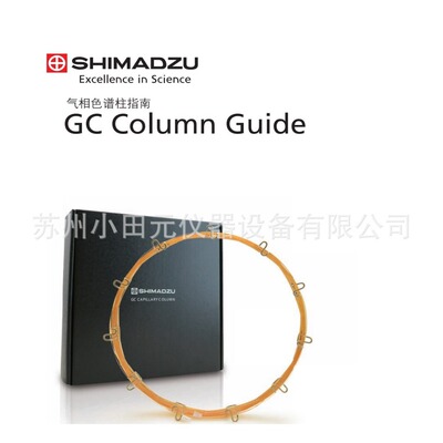 Shimadzu Qi Цветовое спектр колонка и защитная входная игольная игла Shimaooka Hromaton Hromaton Hromaton