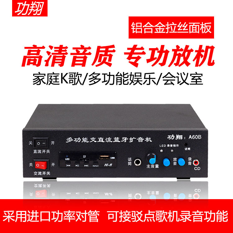 批发12V220V交直流两用功率放大器 车载扩音机便携蓝牙小型功放机