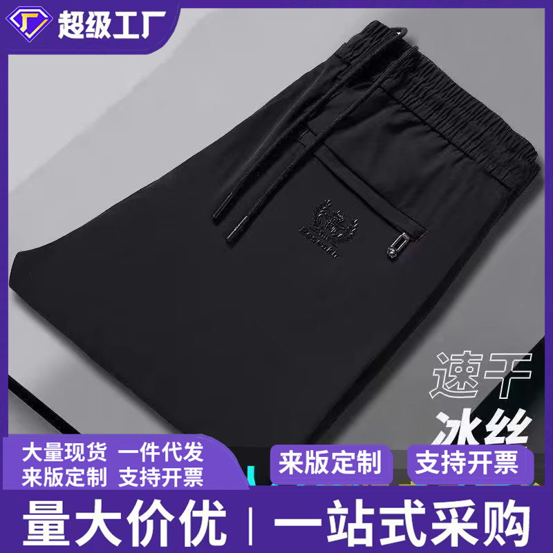 Cross-Border High-End Ice Silk Pants for Men, Elastic Casual Pants, Men's Youth Elastic Waist Loose Sports Thin Long Pants Cross-Border High-End Ice Silk Pants for Men, Elastic Casual Pants, Men's Youth Elastic Waist Loose Sports Thin Long Pants
