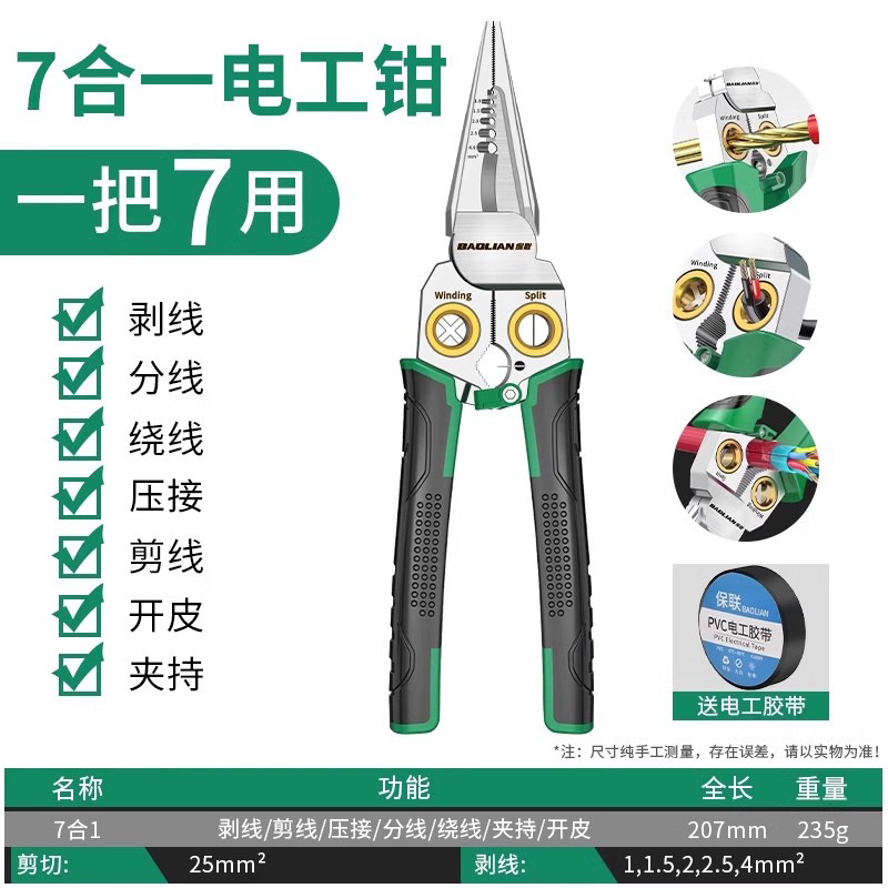 保連測定電気機能8合1多機能ワイヤーストリッパー|undefined