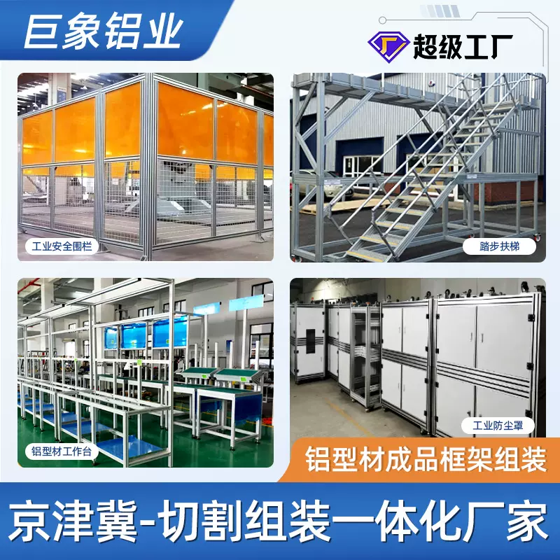 工业铝型材围栏防尘罩踏步平梯铝合金工作台CNC加工4040铝型材