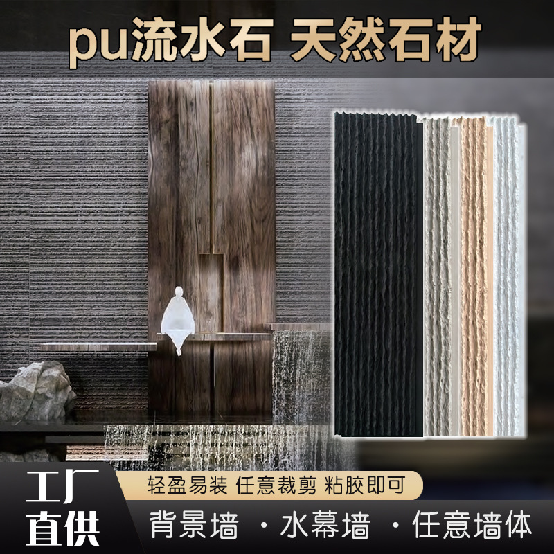 Pu porcelana suave nuevo material villa jardín decoración de la pared exterior piedra cultural ligera pared de fondo puerta del hotel fabricante de piedra de agua corriente
