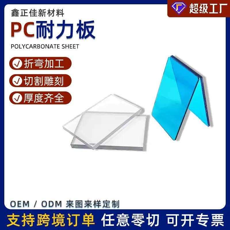 定制pc耐力板3mm聚碳酸酯耐力板透明防静电pc板雨棚阳光房pc板