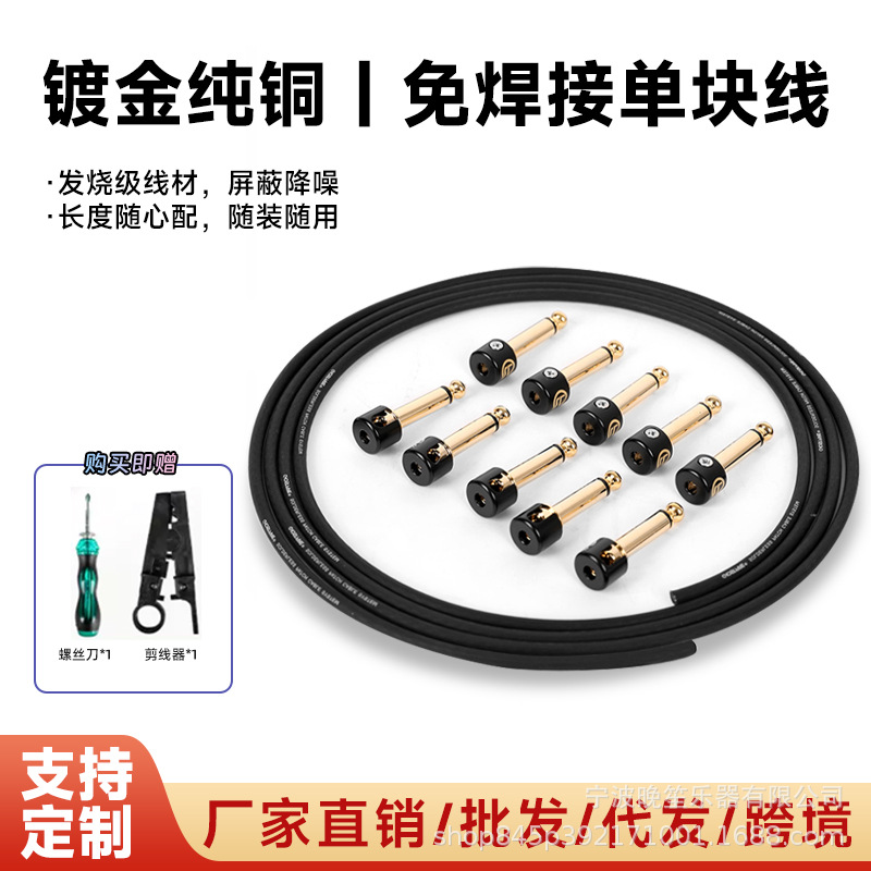 免焊接效果器连接线 电吉他贝斯连接线DIY音频连接线直弯头两用