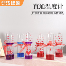 爱情温度计手持升温爱心可以沸腾的网红情侣玻璃创意小摆件有趣