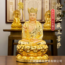 纯铜地藏王菩萨佛像家用供奉鎏金娑婆三圣地藏菩萨铜像摆件九华山