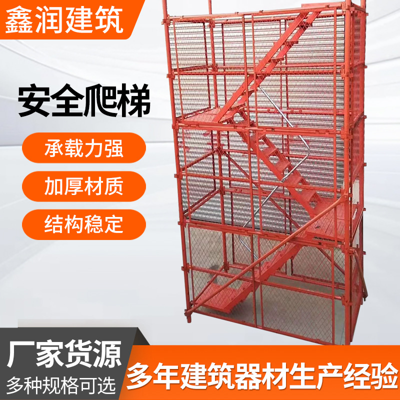 双侧带扶手 临时施工上下安全楼梯带扶手爬梯框架式安全梯笼