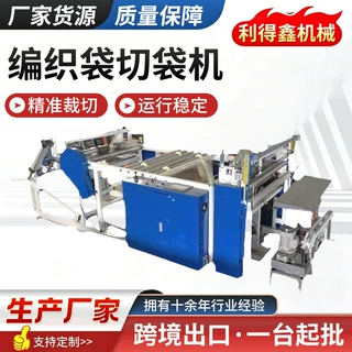 定制厂家编织袋切袋机化肥水泥袋编织袋加工机械设备编织袋切袋机