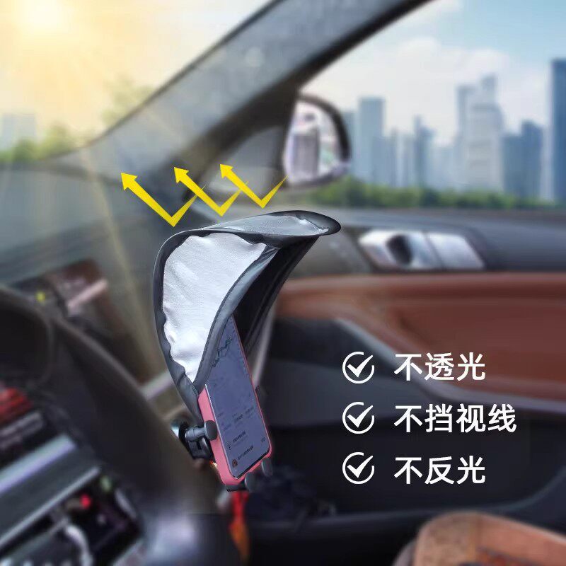 Car phone sunshade gadget: no overheating, no reflection, no installation required, in-car phone navigation sunshade and sun protector Car phone sunshade gadget: no overheating, no reflection, no installation required, in-car phone navigation sunshade and sun protector