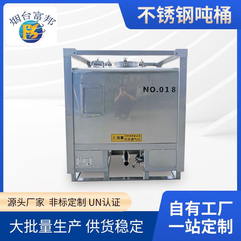 不锈钢吨桶IBC密封储水罐化工液体存储运输集装电解液加厚吨桶