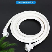 ✅批发洗衣机进水管PVC软管1.5米2米3米5米全自动洗衣机管6分水管